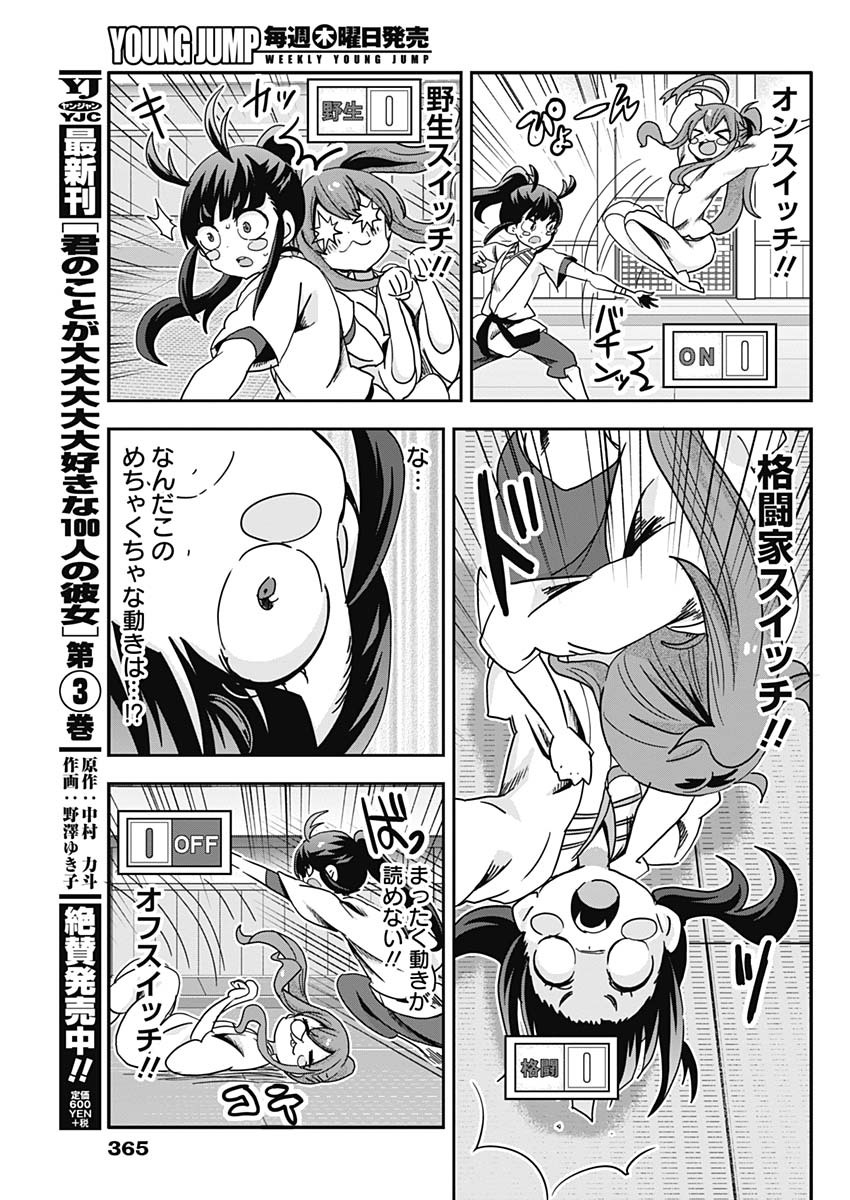 Maid in Hikkomuse - Chapter 70 - Page 7