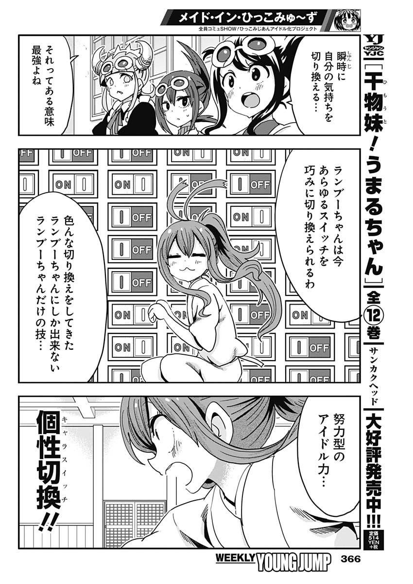 Maid in Hikkomuse - Chapter 70 - Page 8