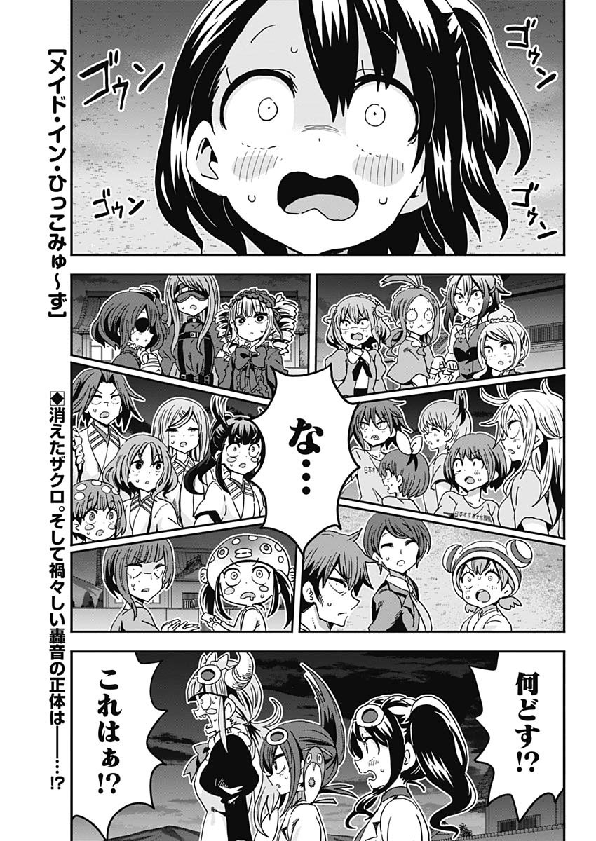 Maid in Hikkomuse - Chapter 71 - Page 1