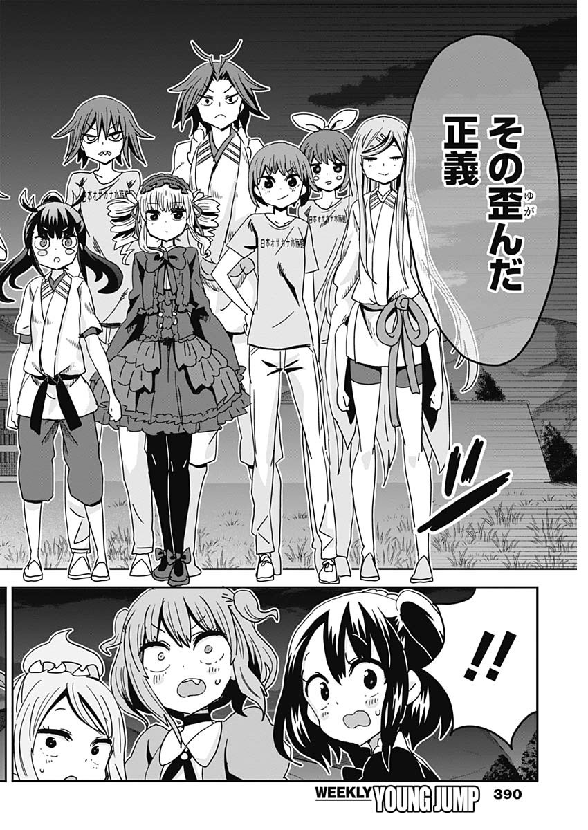 Maid in Hikkomuse - Chapter 71 - Page 10