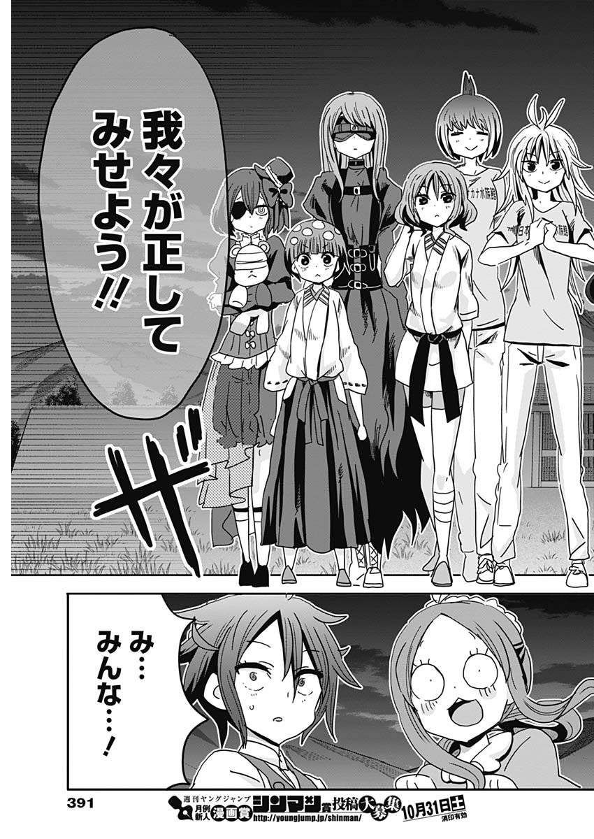 Maid in Hikkomuse - Chapter 71 - Page 11