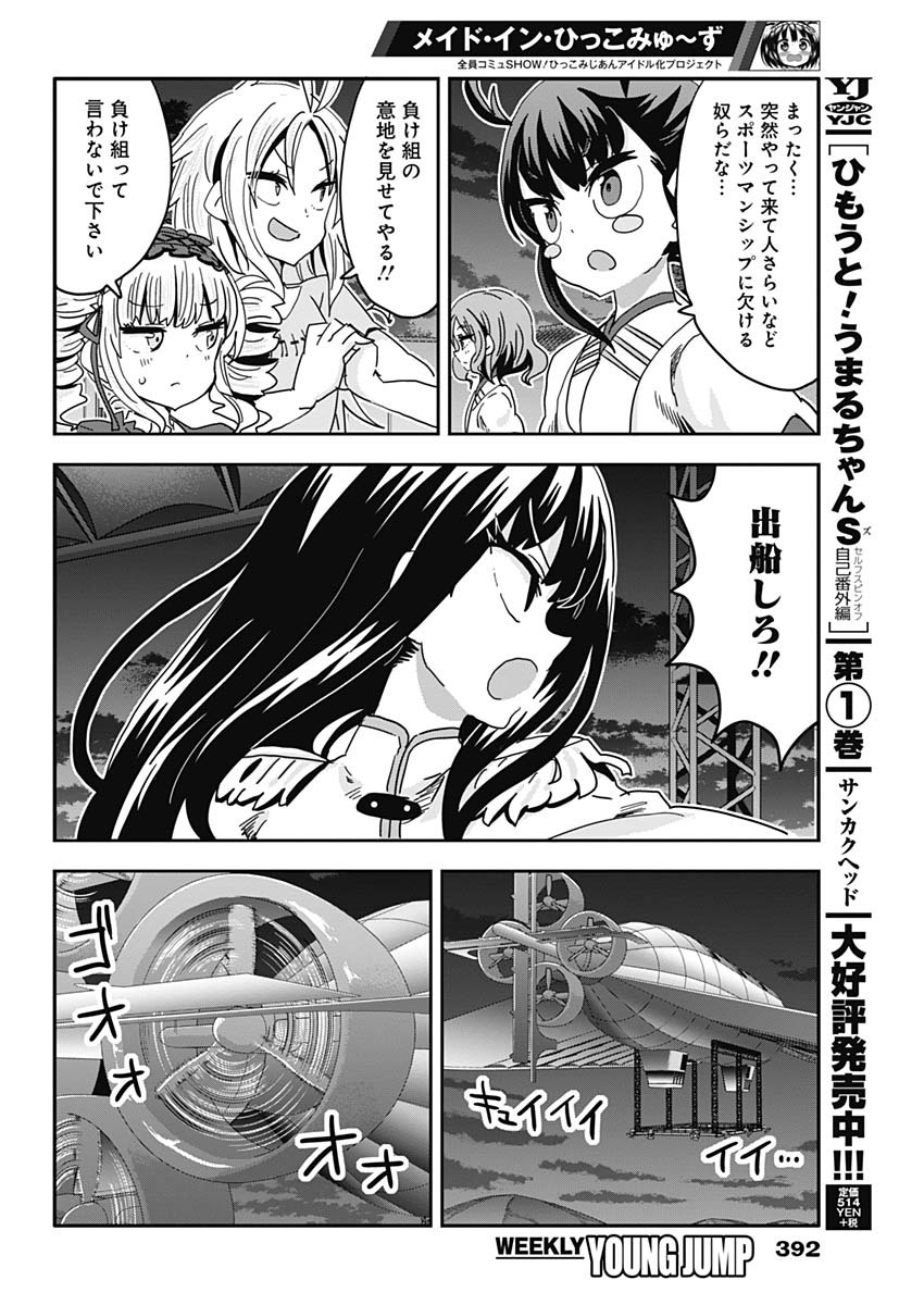 Maid in Hikkomuse - Chapter 71 - Page 12