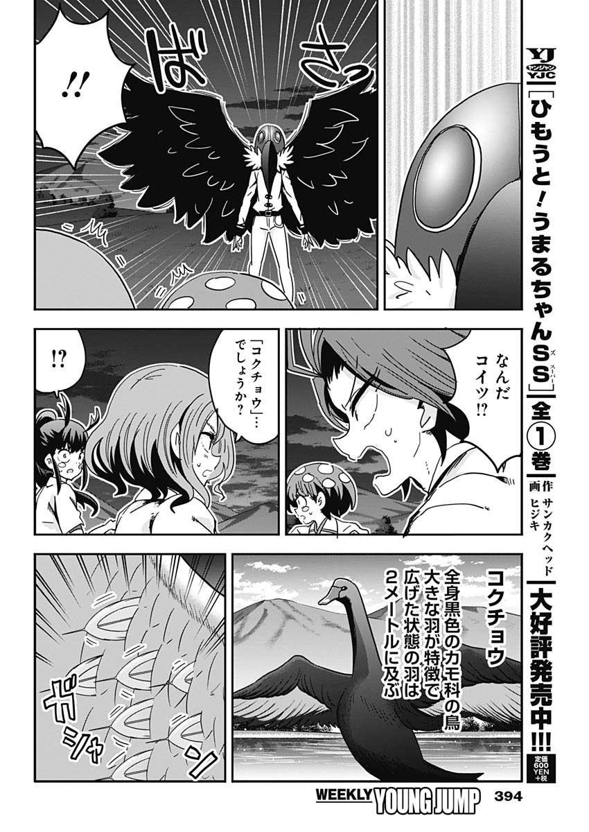 Maid in Hikkomuse - Chapter 71 - Page 14