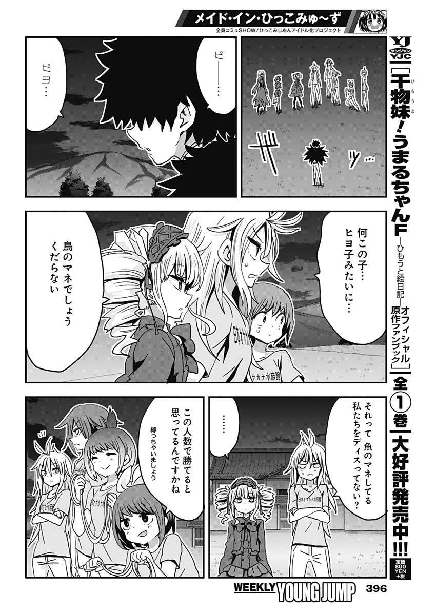 Maid in Hikkomuse - Chapter 71 - Page 16