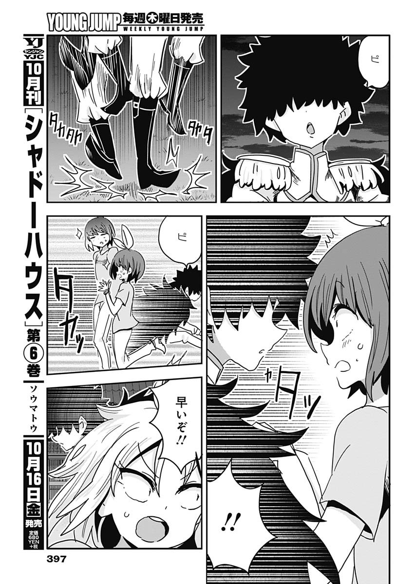 Maid in Hikkomuse - Chapter 71 - Page 17