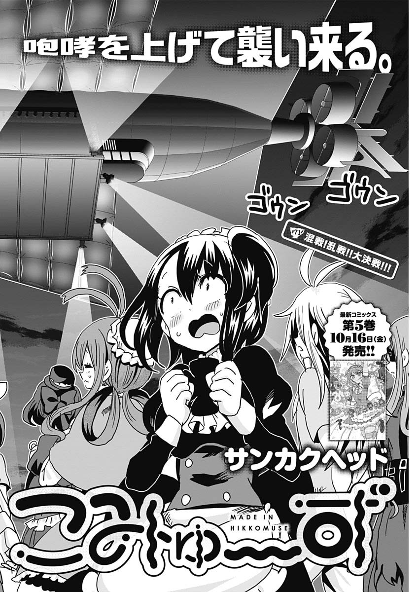 Maid in Hikkomuse - Chapter 71 - Page 2