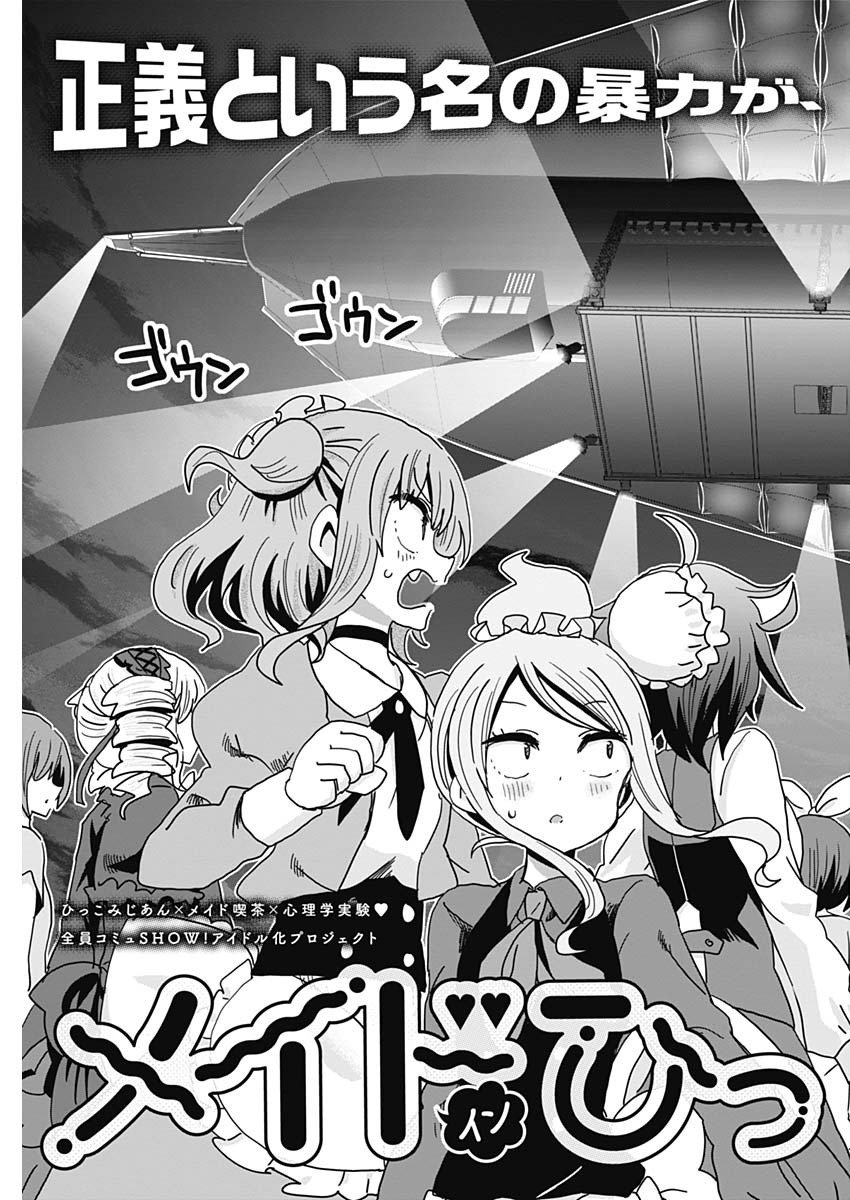 Maid in Hikkomuse - Chapter 71 - Page 3