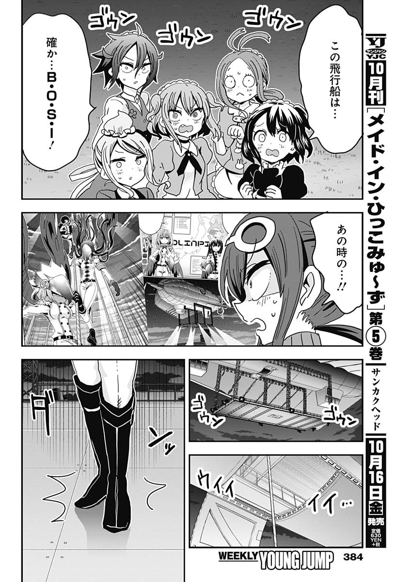 Maid in Hikkomuse - Chapter 71 - Page 4