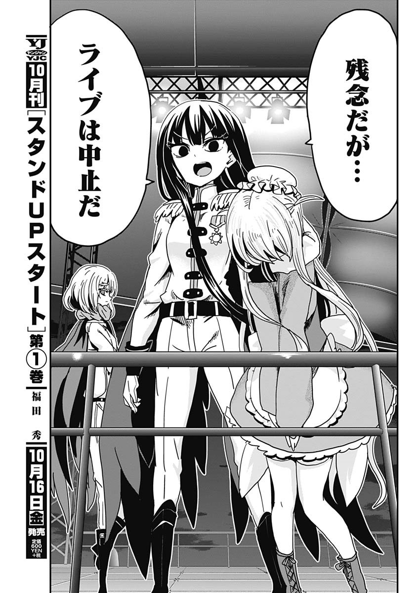 Maid in Hikkomuse - Chapter 71 - Page 5