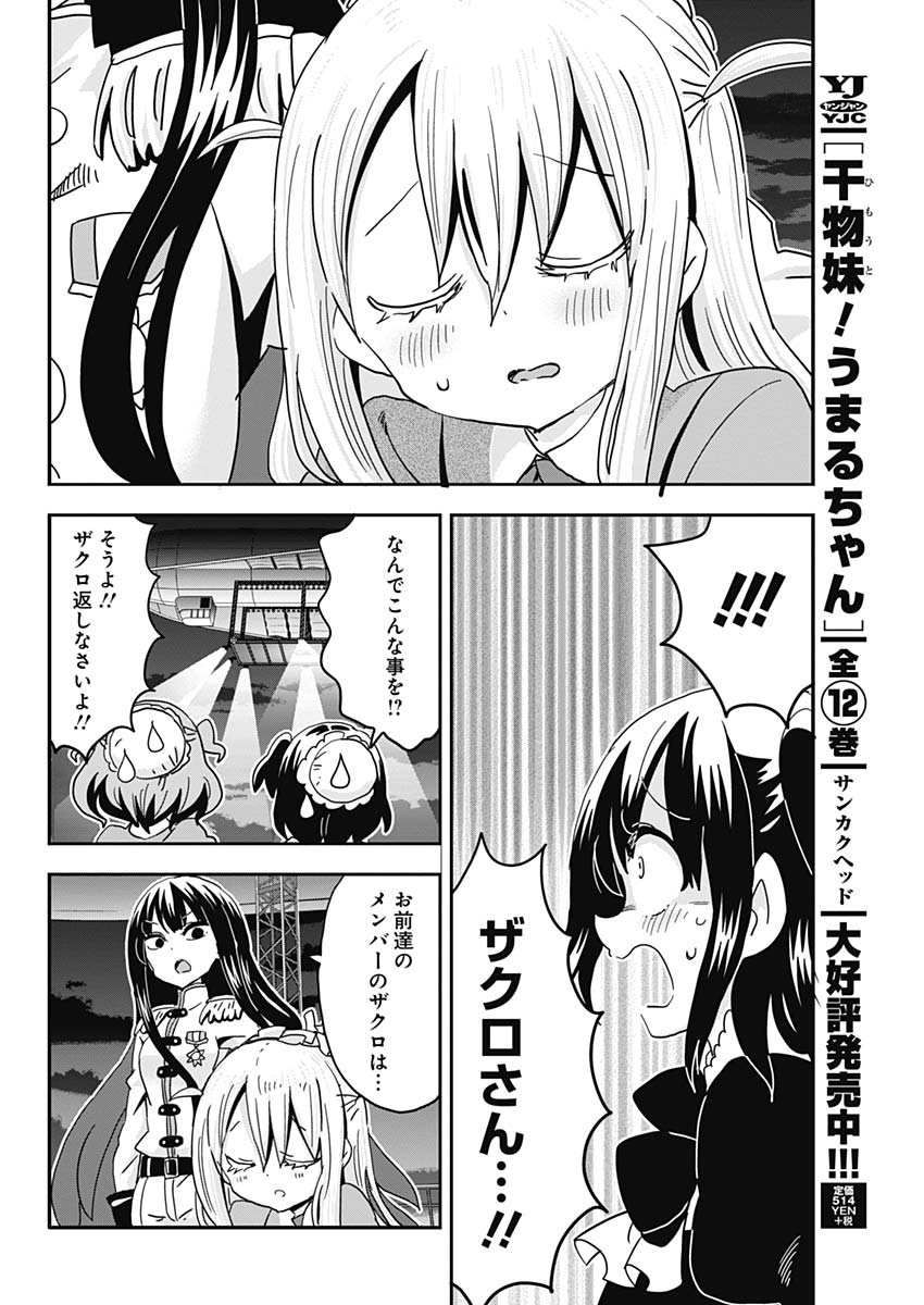 Maid in Hikkomuse - Chapter 71 - Page 6