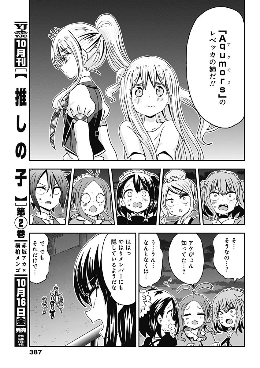 Maid in Hikkomuse - Chapter 71 - Page 7