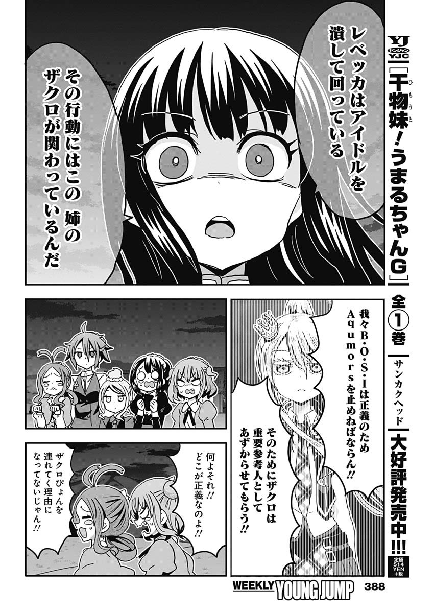 Maid in Hikkomuse - Chapter 71 - Page 8