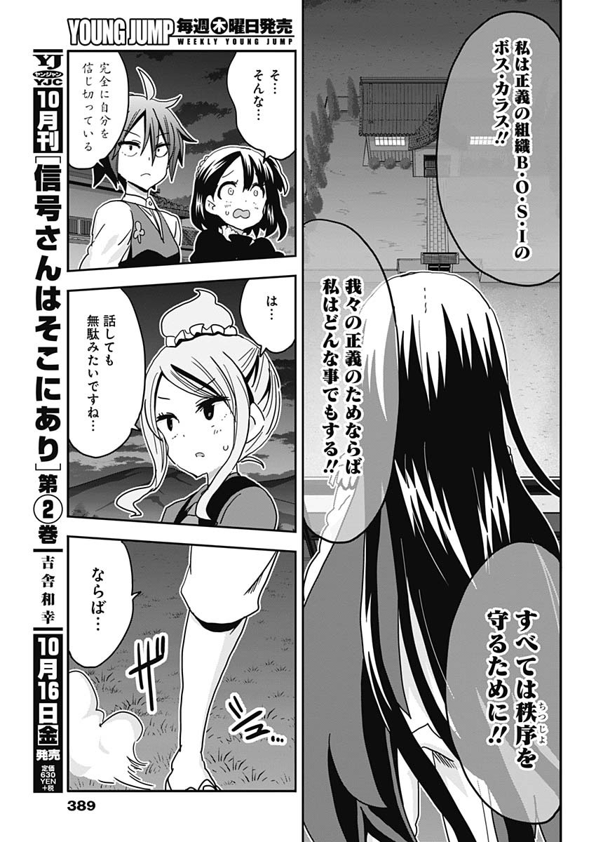 Maid in Hikkomuse - Chapter 71 - Page 9