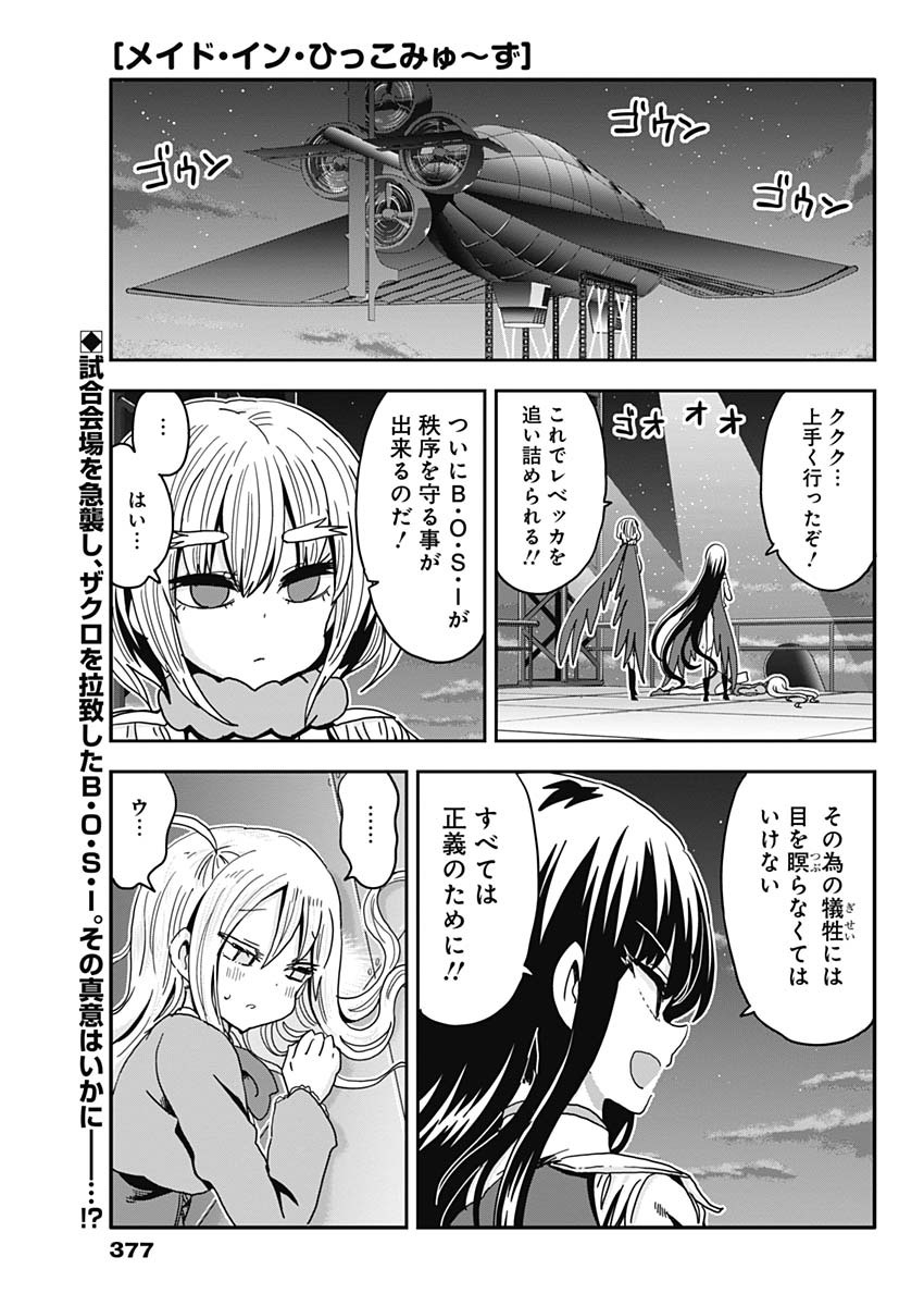 Maid in Hikkomuse - Chapter 72 - Page 1