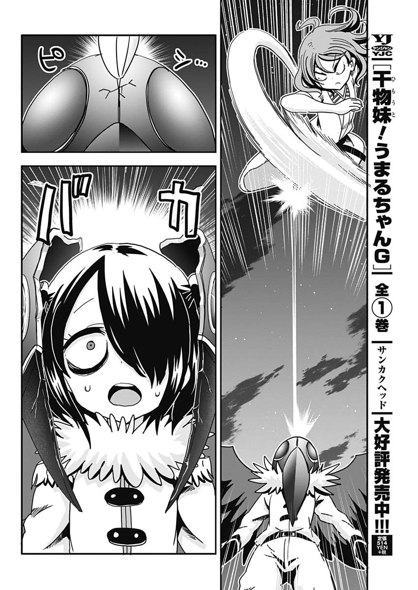 Maid in Hikkomuse - Chapter 72 - Page 10