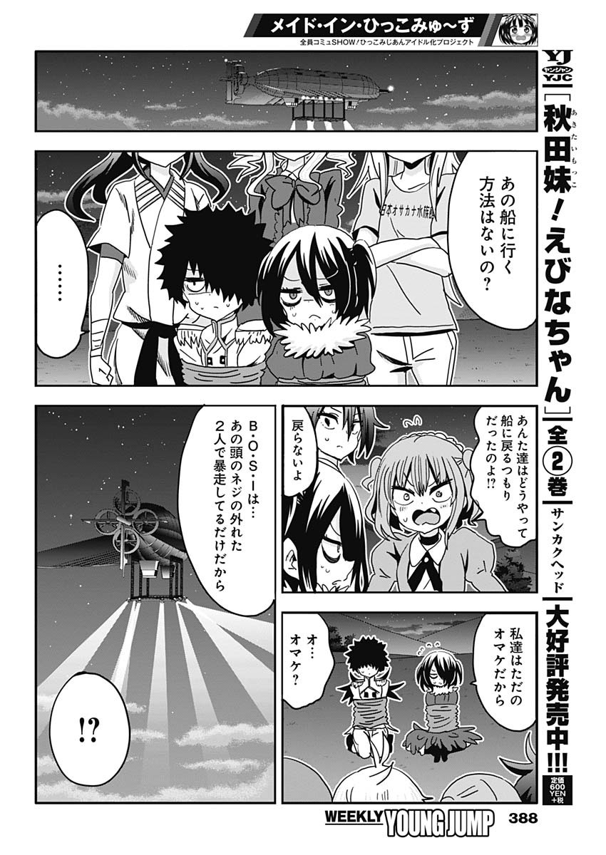 Maid in Hikkomuse - Chapter 72 - Page 12