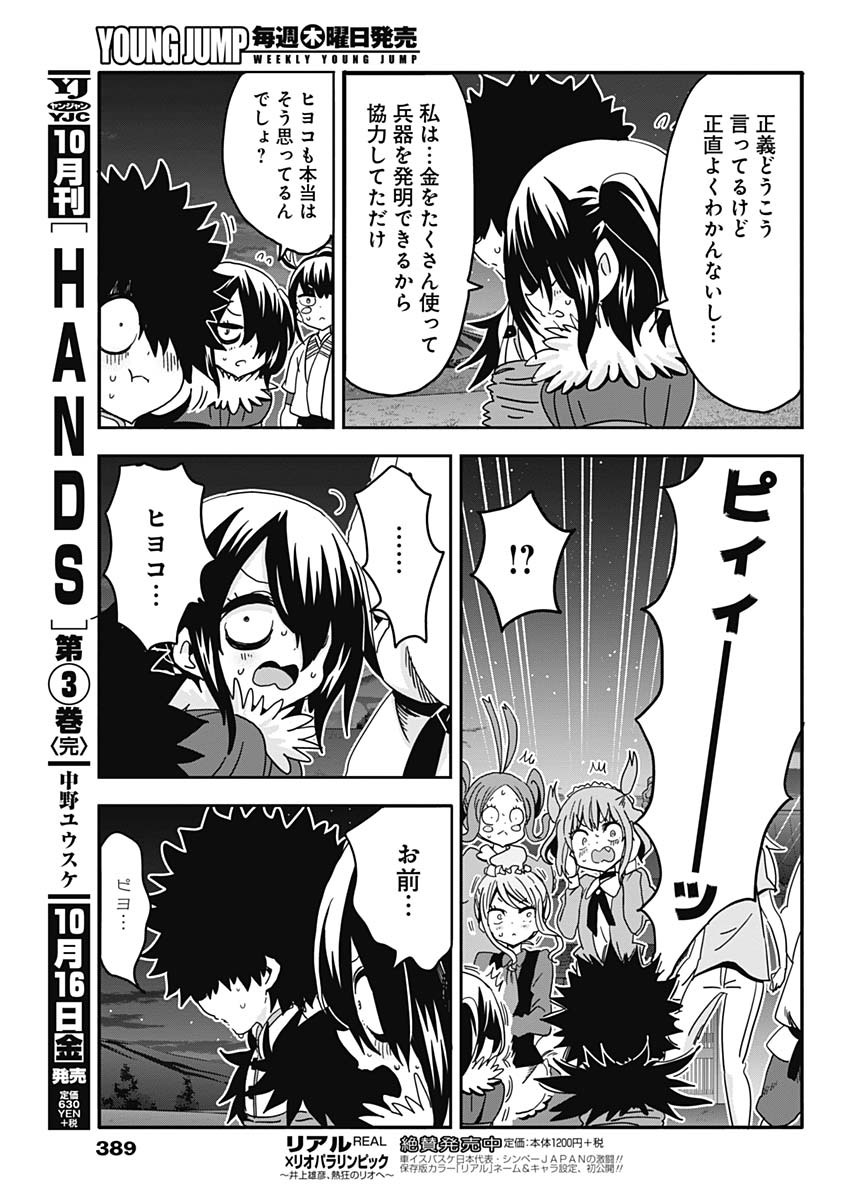 Maid in Hikkomuse - Chapter 72 - Page 13