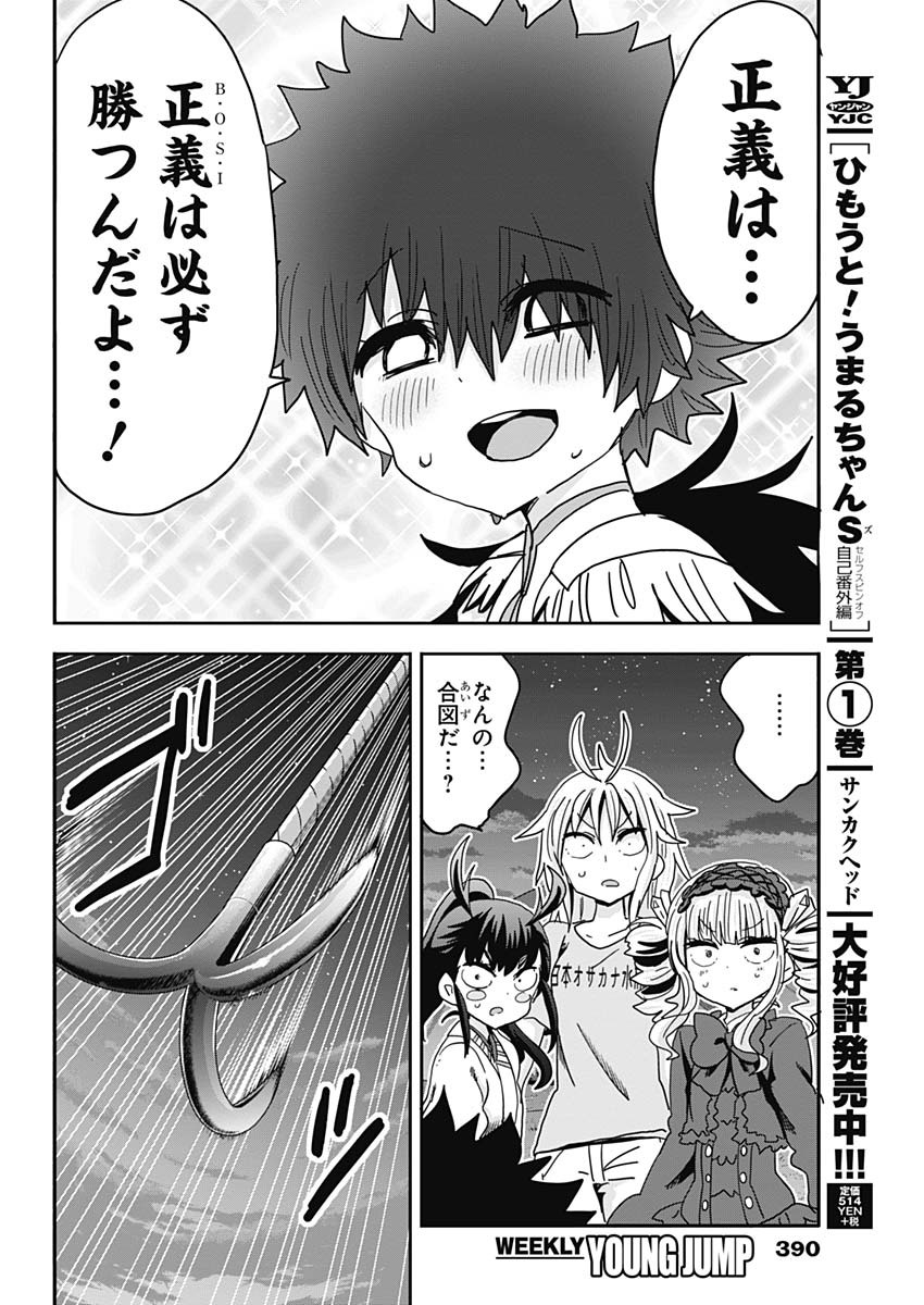 Maid in Hikkomuse - Chapter 72 - Page 14