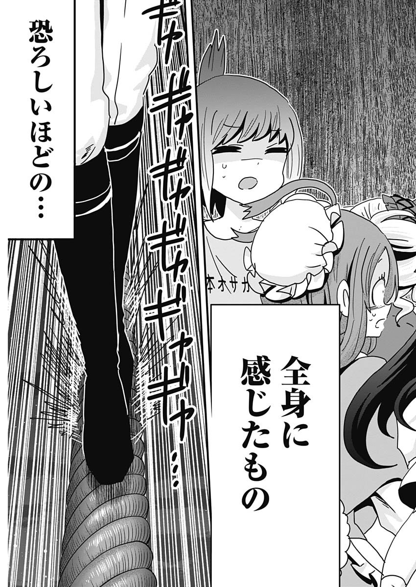 Maid in Hikkomuse - Chapter 72 - Page 17