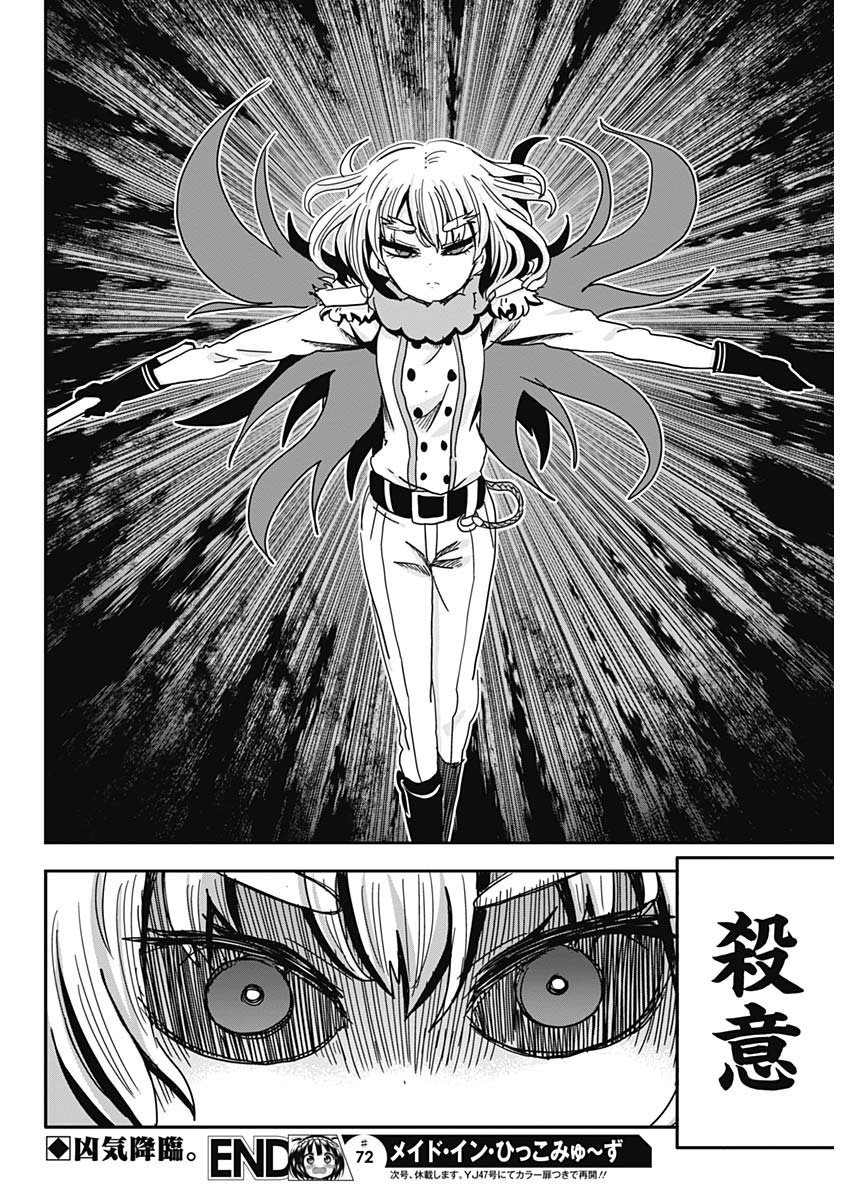 Maid in Hikkomuse - Chapter 72 - Page 18