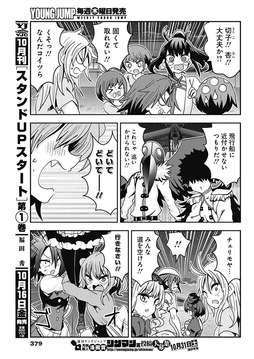 Maid in Hikkomuse - Chapter 72 - Page 3