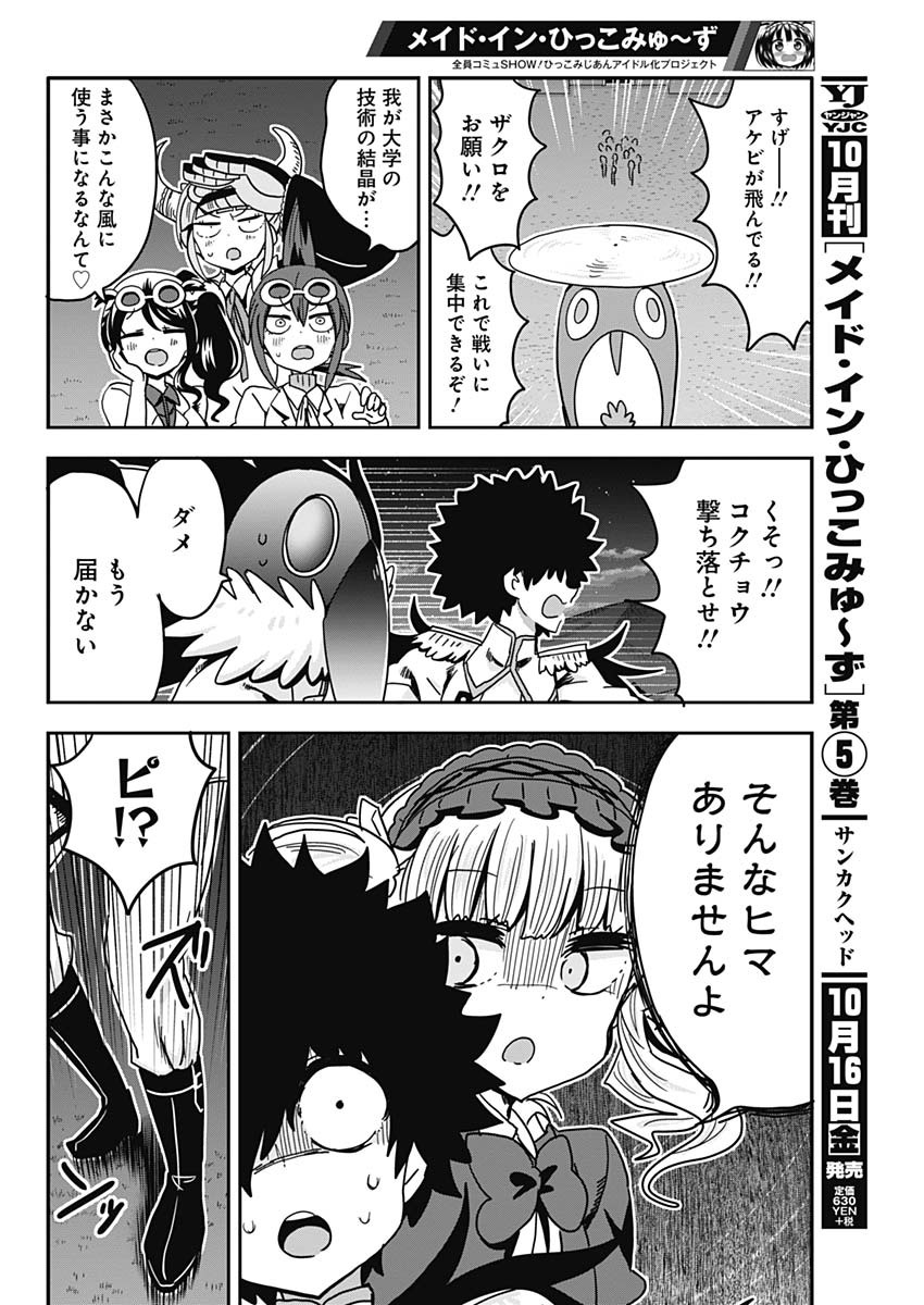 Maid in Hikkomuse - Chapter 72 - Page 6