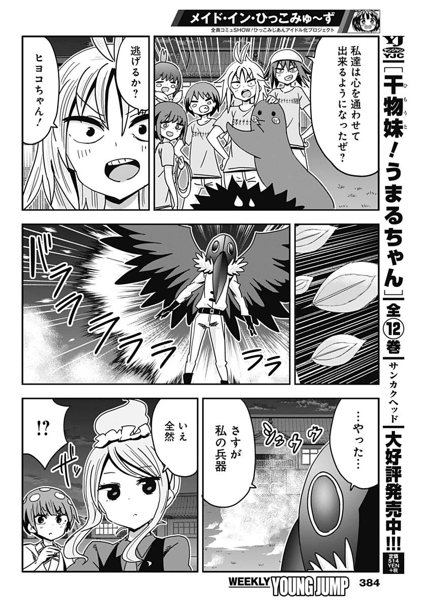 Maid in Hikkomuse - Chapter 72 - Page 8