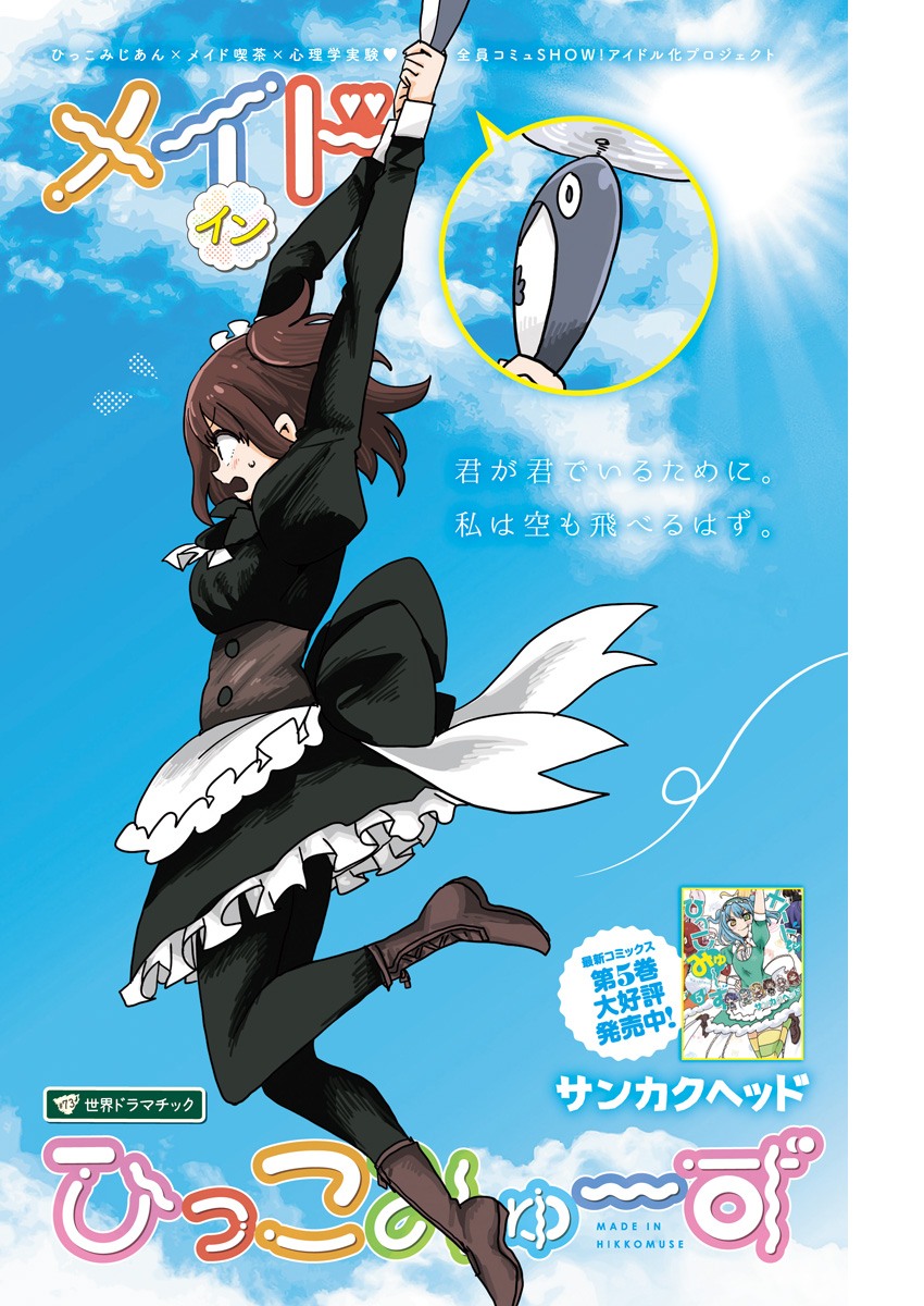 Maid in Hikkomuse - Chapter 73 - Page 1