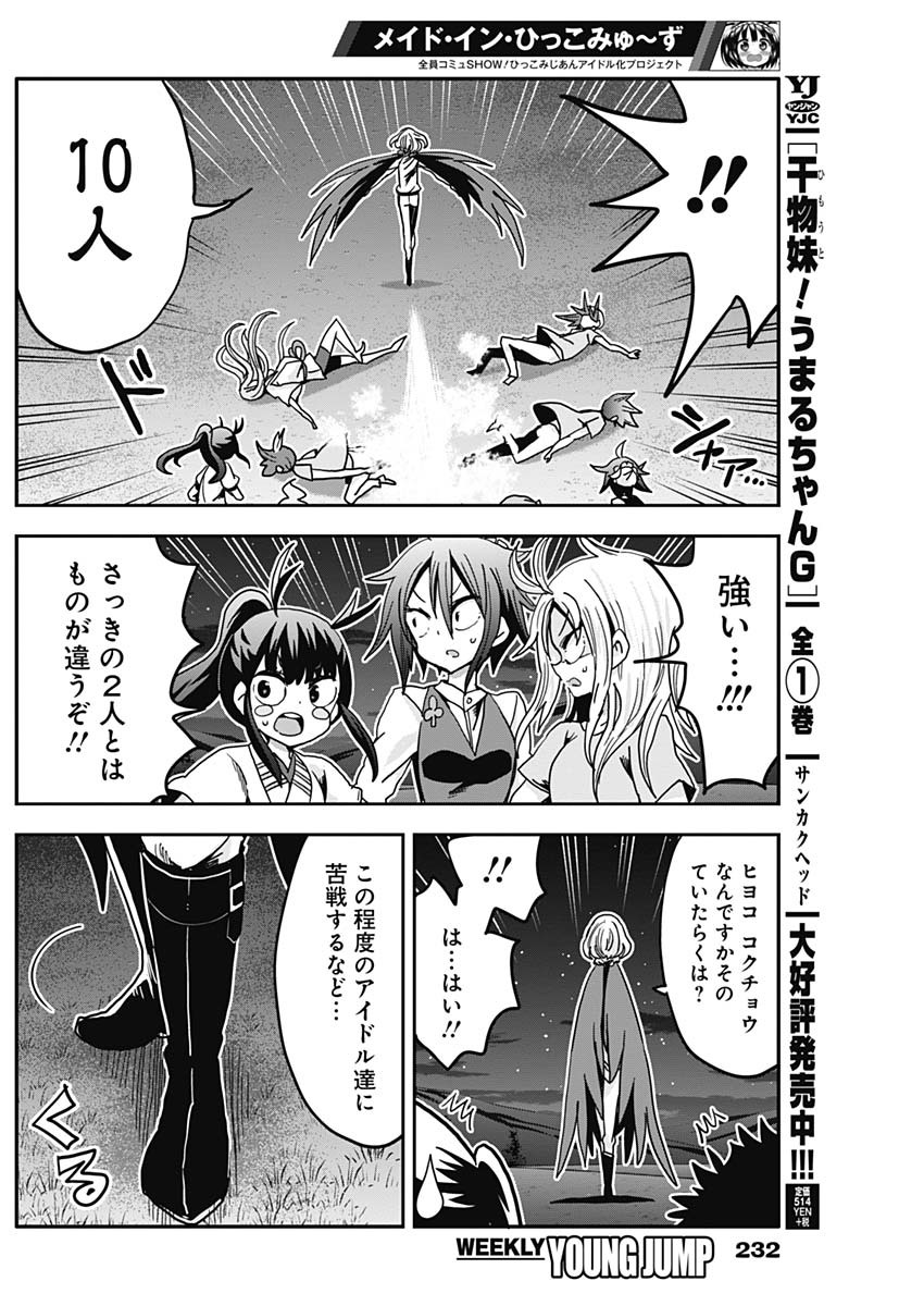 Maid in Hikkomuse - Chapter 73 - Page 11