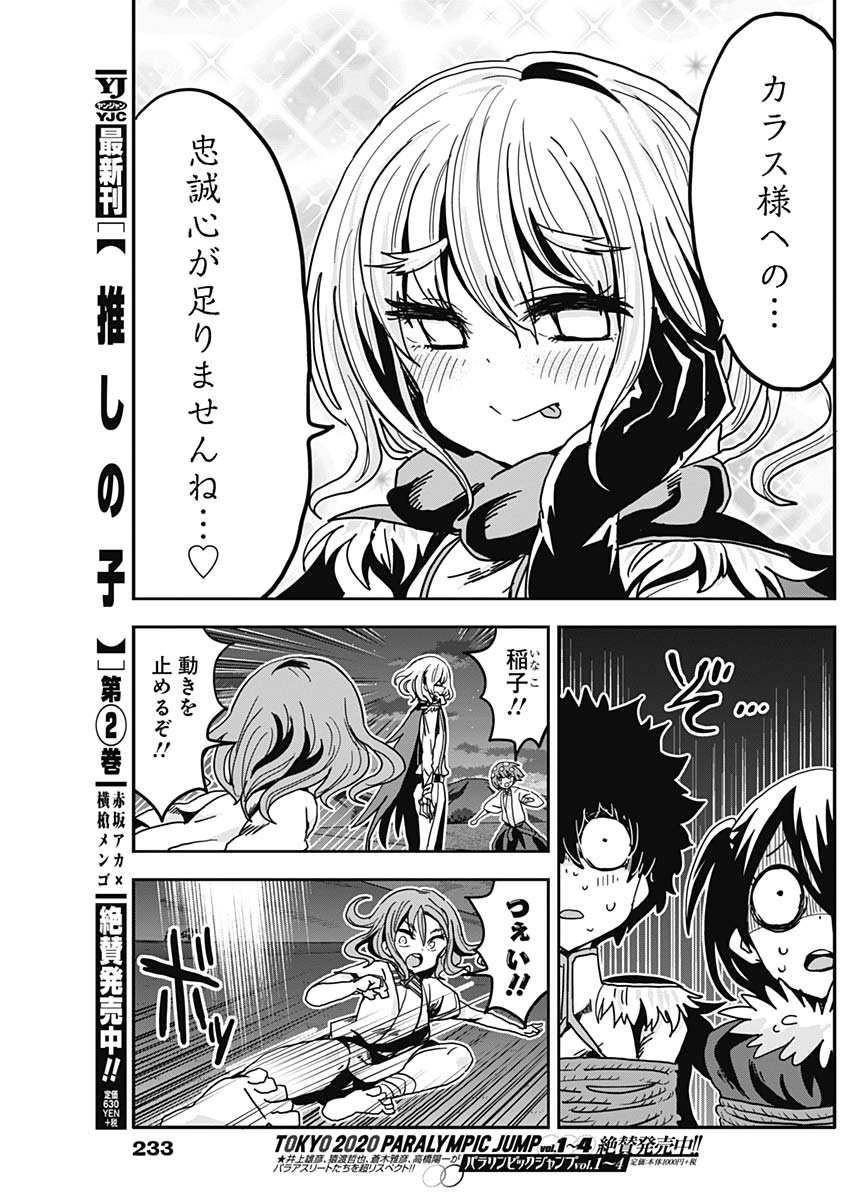 Maid in Hikkomuse - Chapter 73 - Page 12