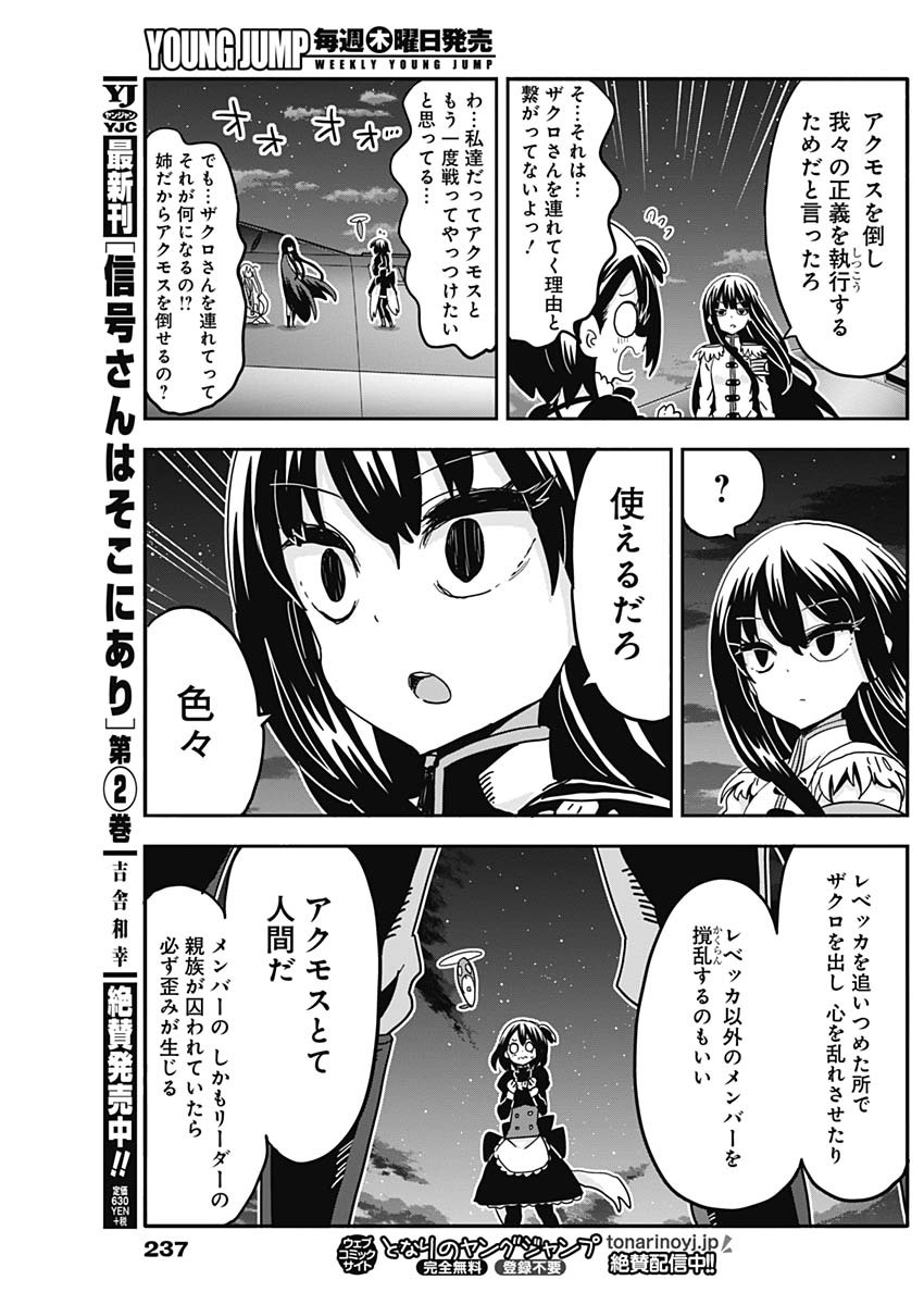 Maid in Hikkomuse - Chapter 73 - Page 16