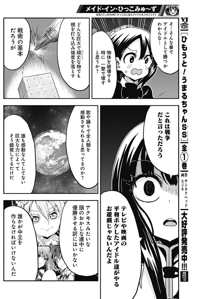 Maid in Hikkomuse - Chapter 73 - Page 17