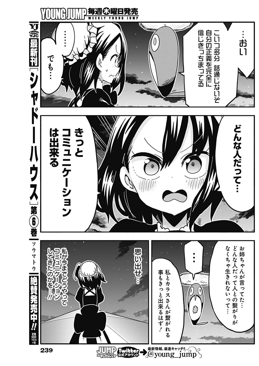 Maid in Hikkomuse - Chapter 73 - Page 18