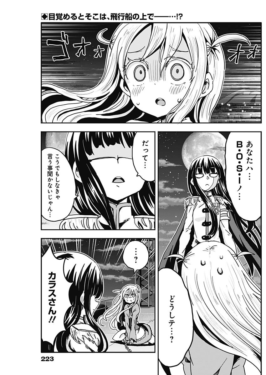 Maid in Hikkomuse - Chapter 73 - Page 2