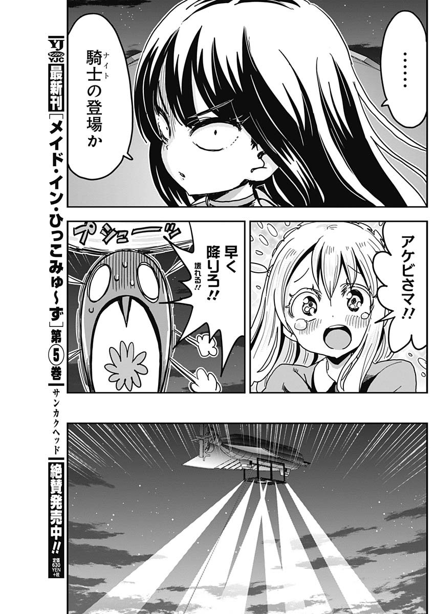 Maid in Hikkomuse - Chapter 73 - Page 4