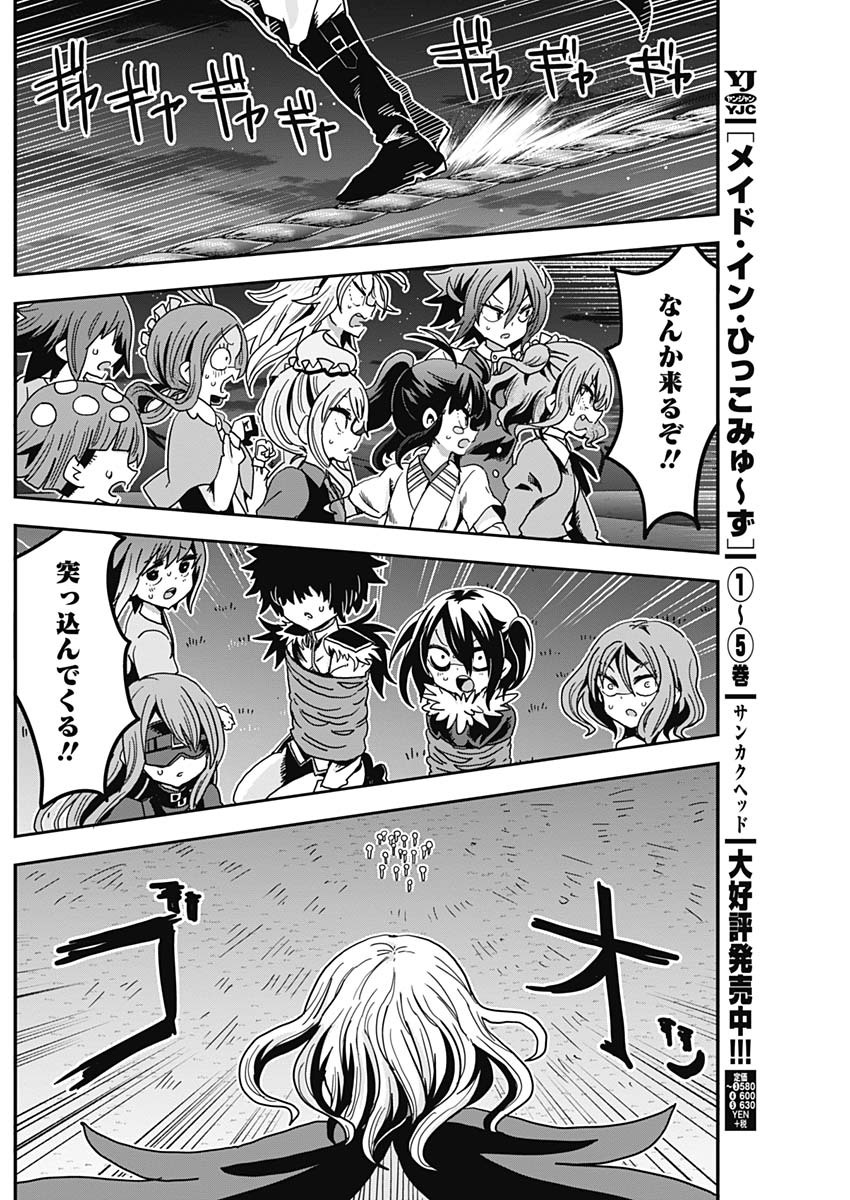 Maid in Hikkomuse - Chapter 73 - Page 5