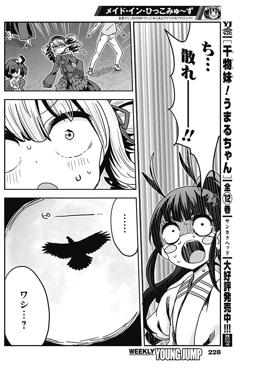 Maid in Hikkomuse - Chapter 73 - Page 7