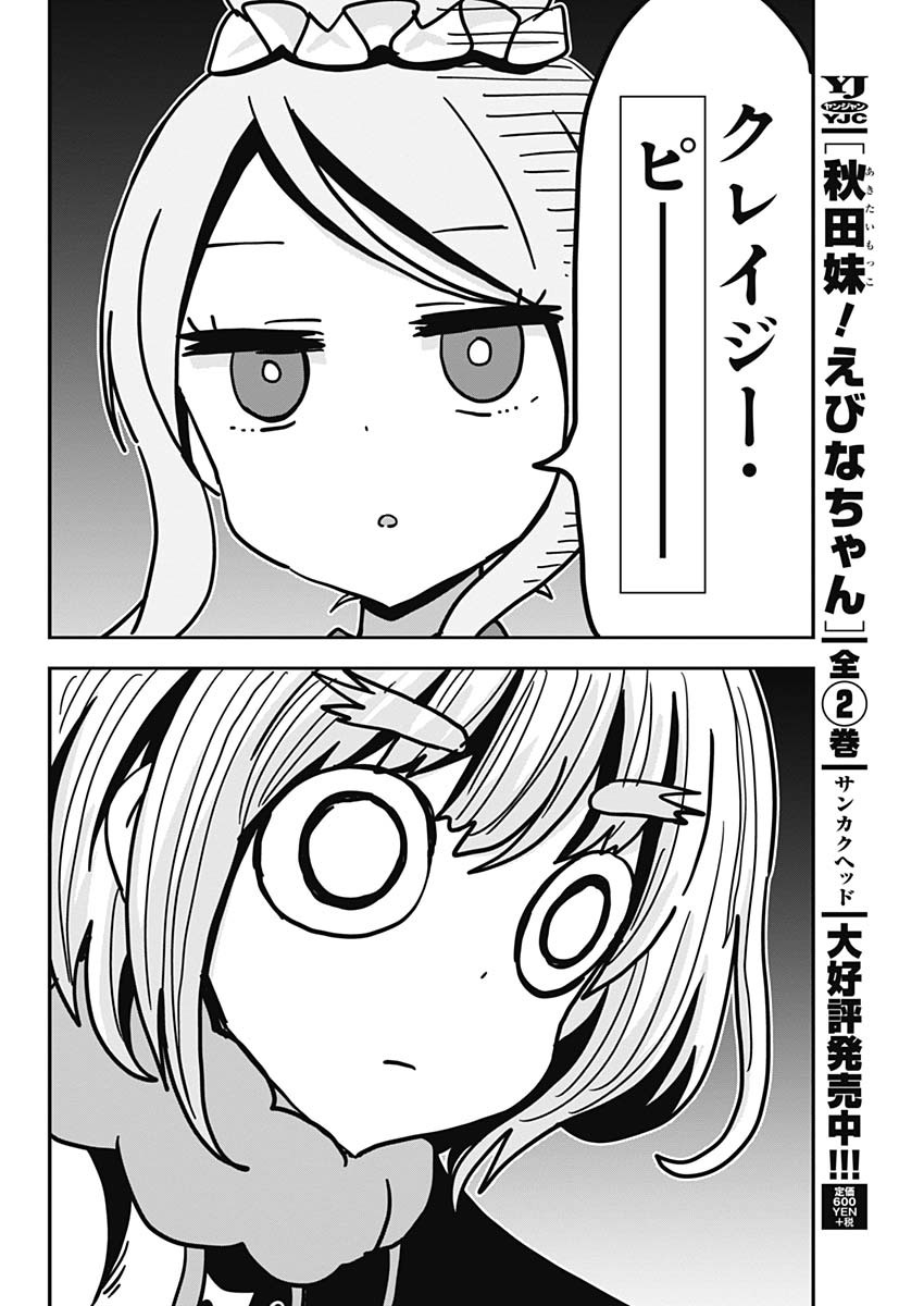 Maid in Hikkomuse - Chapter 74 - Page 10