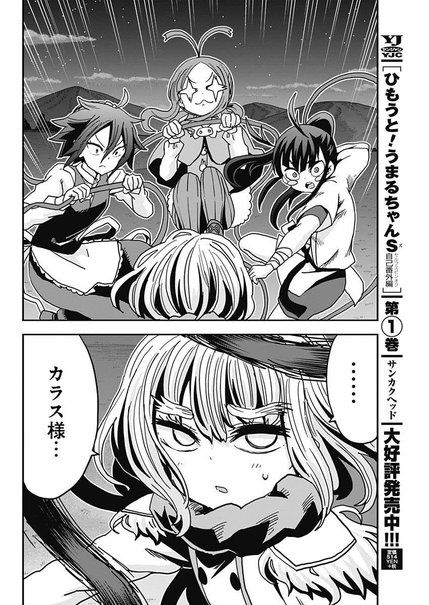 Maid in Hikkomuse - Chapter 74 - Page 12