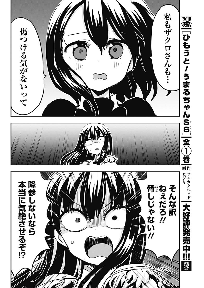 Maid in Hikkomuse - Chapter 74 - Page 14