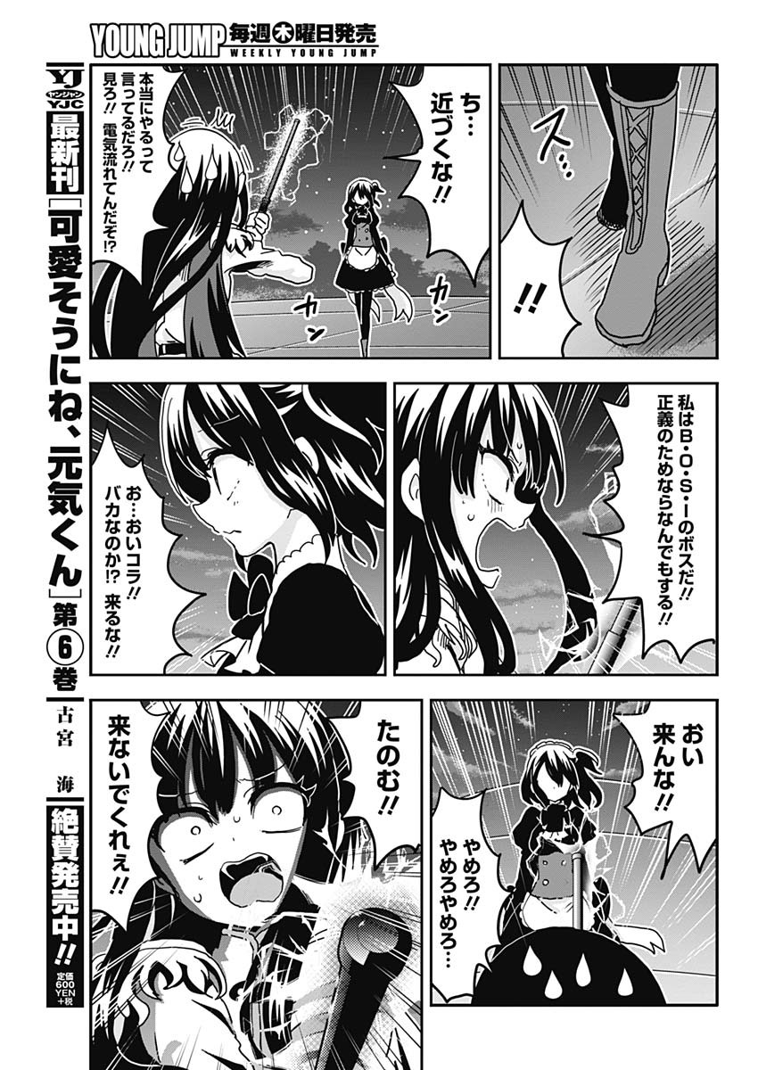 Maid in Hikkomuse - Chapter 74 - Page 15