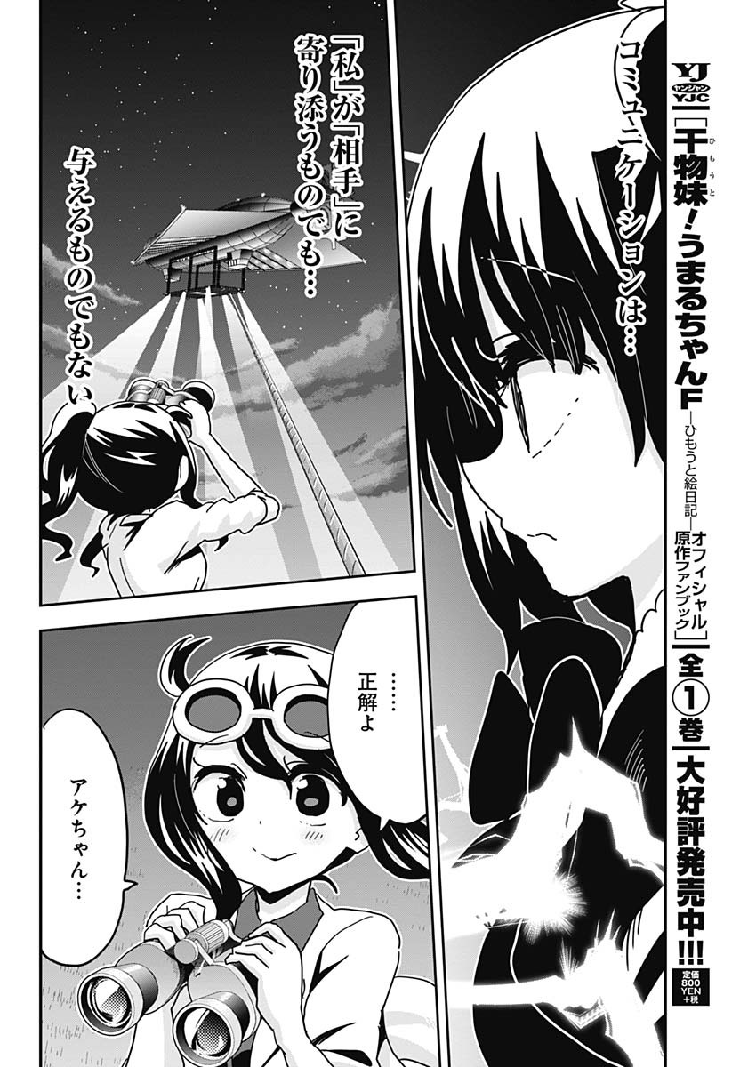 Maid in Hikkomuse - Chapter 74 - Page 16