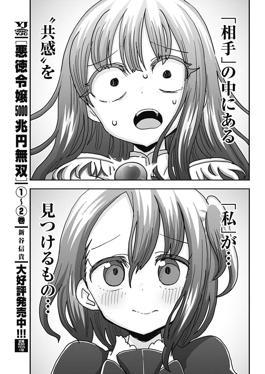 Maid in Hikkomuse - Chapter 74 - Page 17