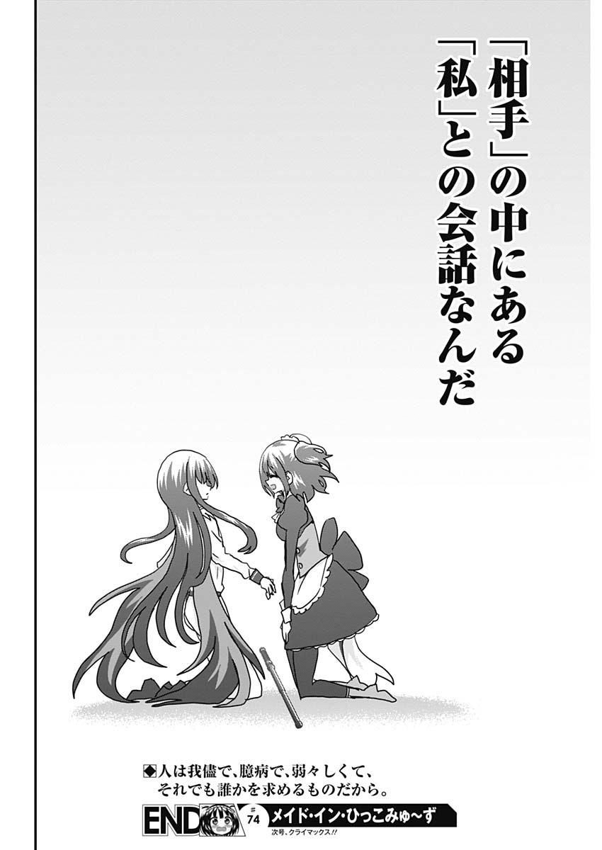 Maid in Hikkomuse - Chapter 74 - Page 18