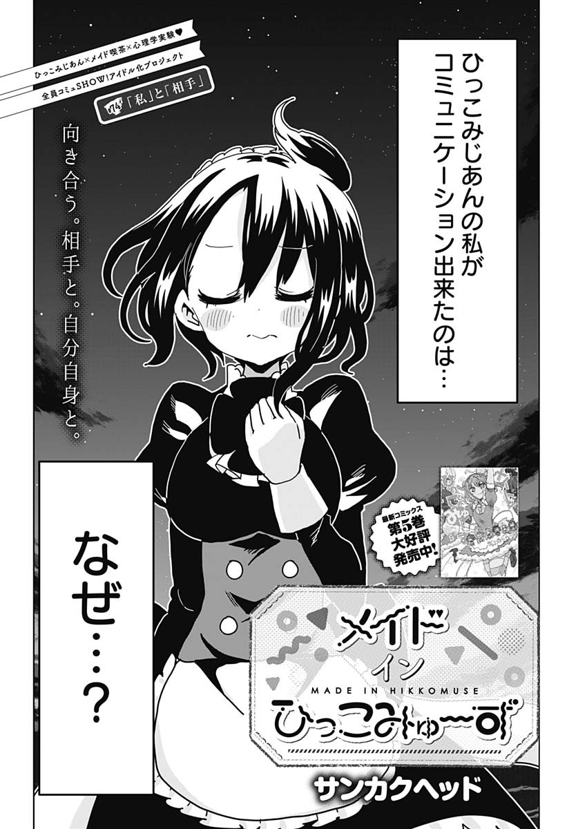 Maid in Hikkomuse - Chapter 74 - Page 2