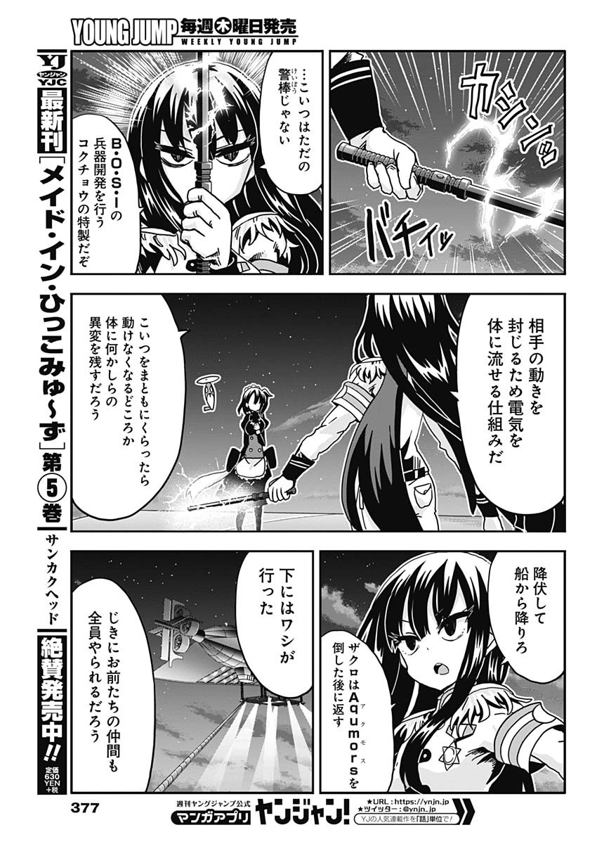 Maid in Hikkomuse - Chapter 74 - Page 3