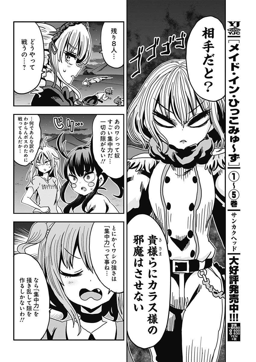 Maid in Hikkomuse - Chapter 74 - Page 4