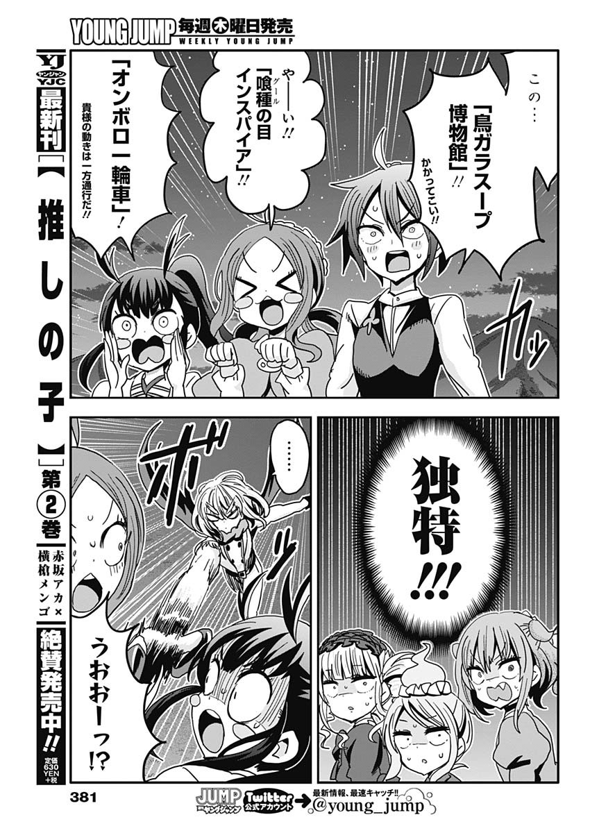 Maid in Hikkomuse - Chapter 74 - Page 7