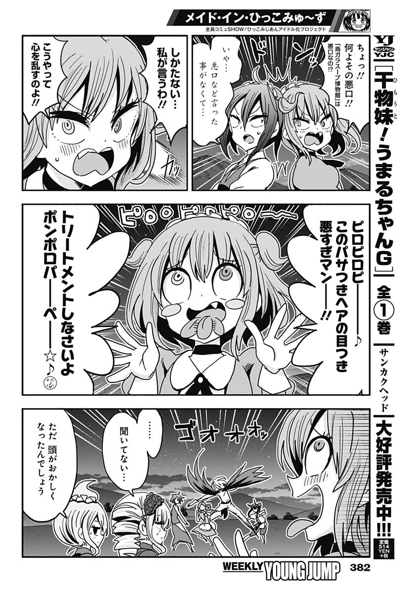 Maid in Hikkomuse - Chapter 74 - Page 8