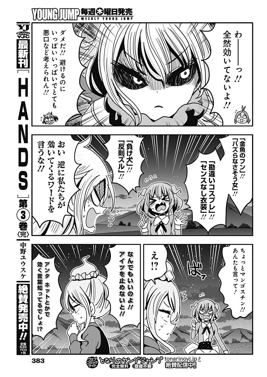 Maid in Hikkomuse - Chapter 74 - Page 9